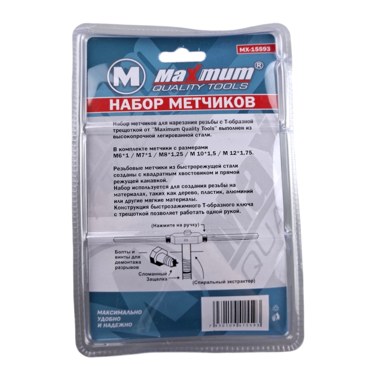 Набор метчиков М6-М12,6 с трещоткой, 6 предметов, легированная сталь, "MAXIMUM" MX 15593 оптом